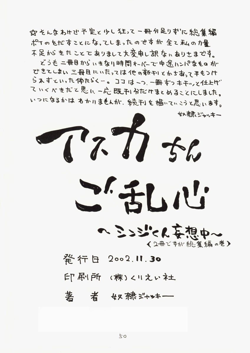 [奴隷ジャッキー] アスカちんご乱心 ～シンジくん妄想中～ (新世紀エヴァンゲリオン)
