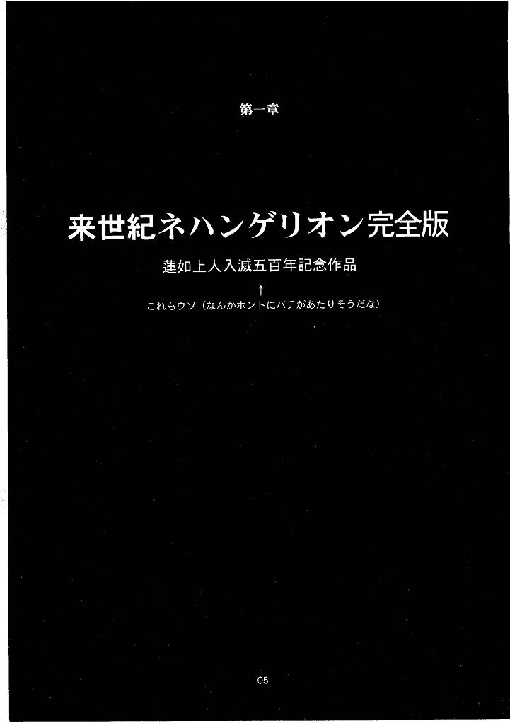 [Naschbe (張九天, 冬野ぴん)] 来世紀ネハンゲリオン THE NEXT WORLD NEHANGELION (新世紀エヴァンゲリオン)