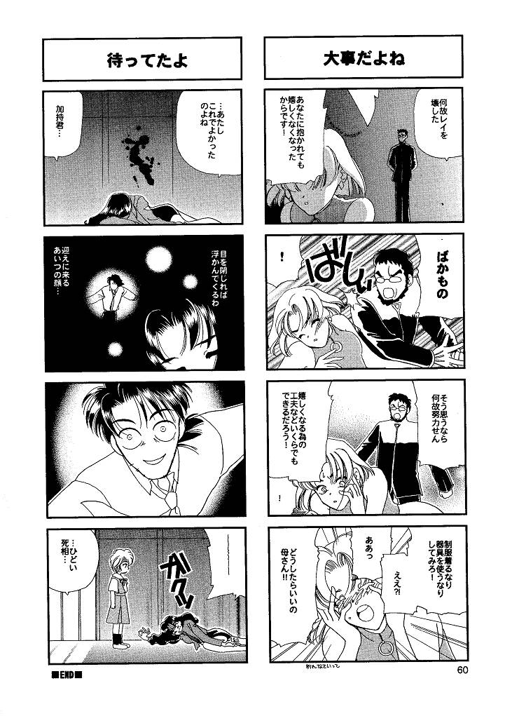 [Naschbe (張九天, 冬野ぴん)] 来世紀ネハンゲリオン THE NEXT WORLD NEHANGELION (新世紀エヴァンゲリオン)