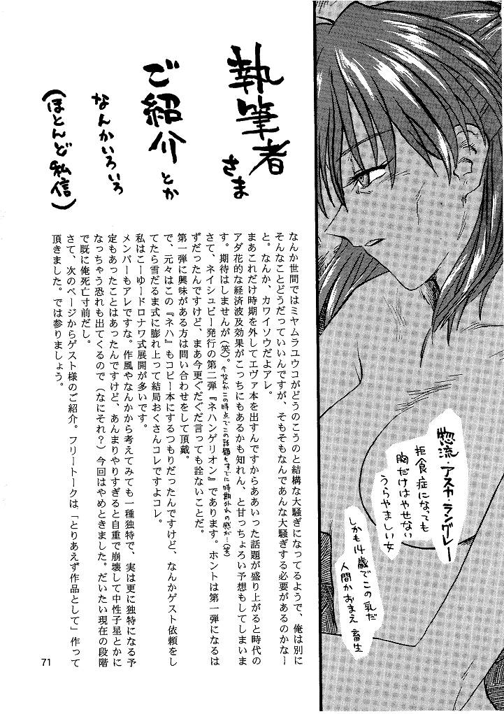 [Naschbe (張九天, 冬野ぴん)] 来世紀ネハンゲリオン THE NEXT WORLD NEHANGELION (新世紀エヴァンゲリオン)