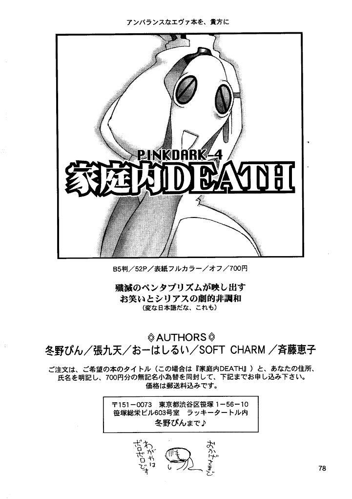 [Naschbe (張九天, 冬野ぴん)] 来世紀ネハンゲリオン THE NEXT WORLD NEHANGELION (新世紀エヴァンゲリオン)