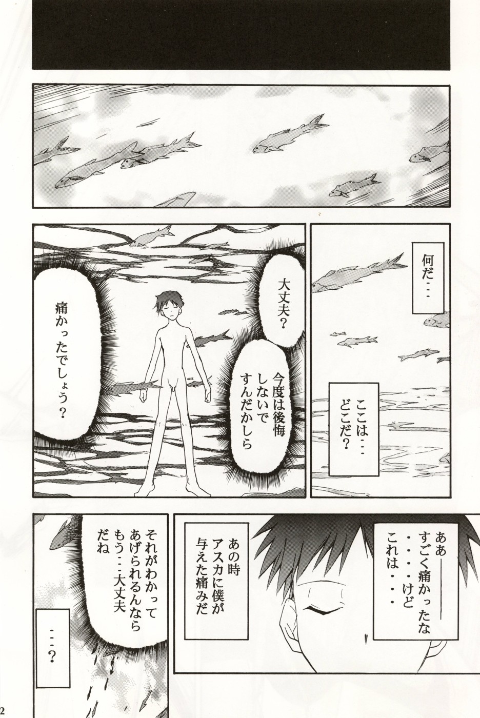 (C70) [スタジオKIMIGABUCHI (きみまる)] Re-Take4 (新世紀エヴァンゲリオン)