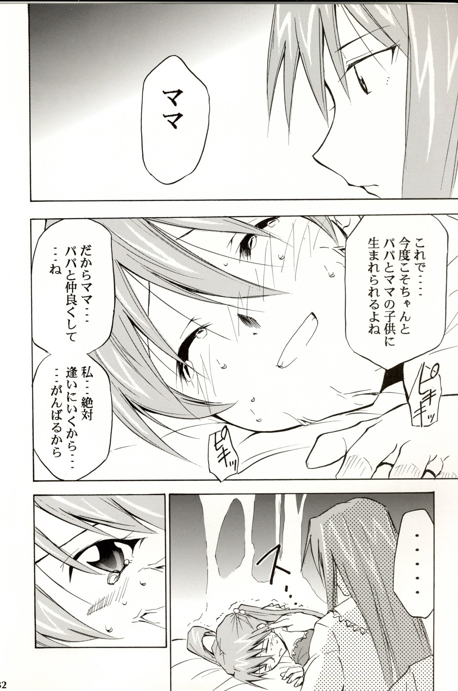 (C70) [スタジオKIMIGABUCHI (きみまる)] Re-Take4 (新世紀エヴァンゲリオン)