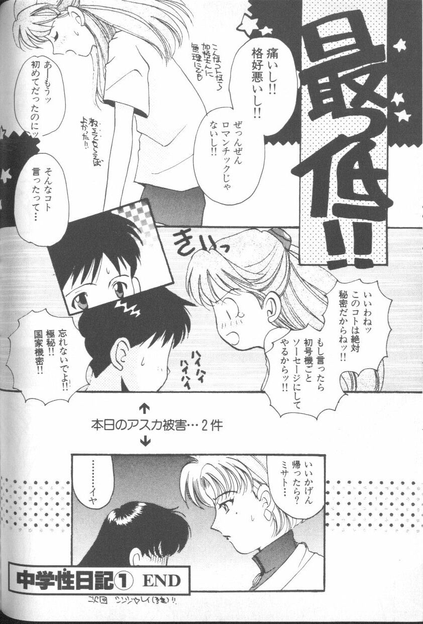 [アンソロジー] エンジェリック・インパクト NUMBER 03 アスカVSレイ篇 (新世紀エヴァンゲリオン)