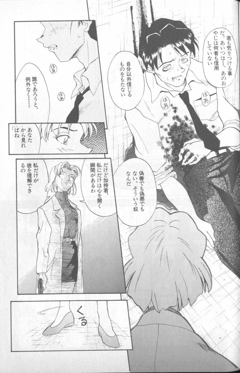 [アンソロジー] 失楽園 4 (新世紀エヴァンゲリオン)