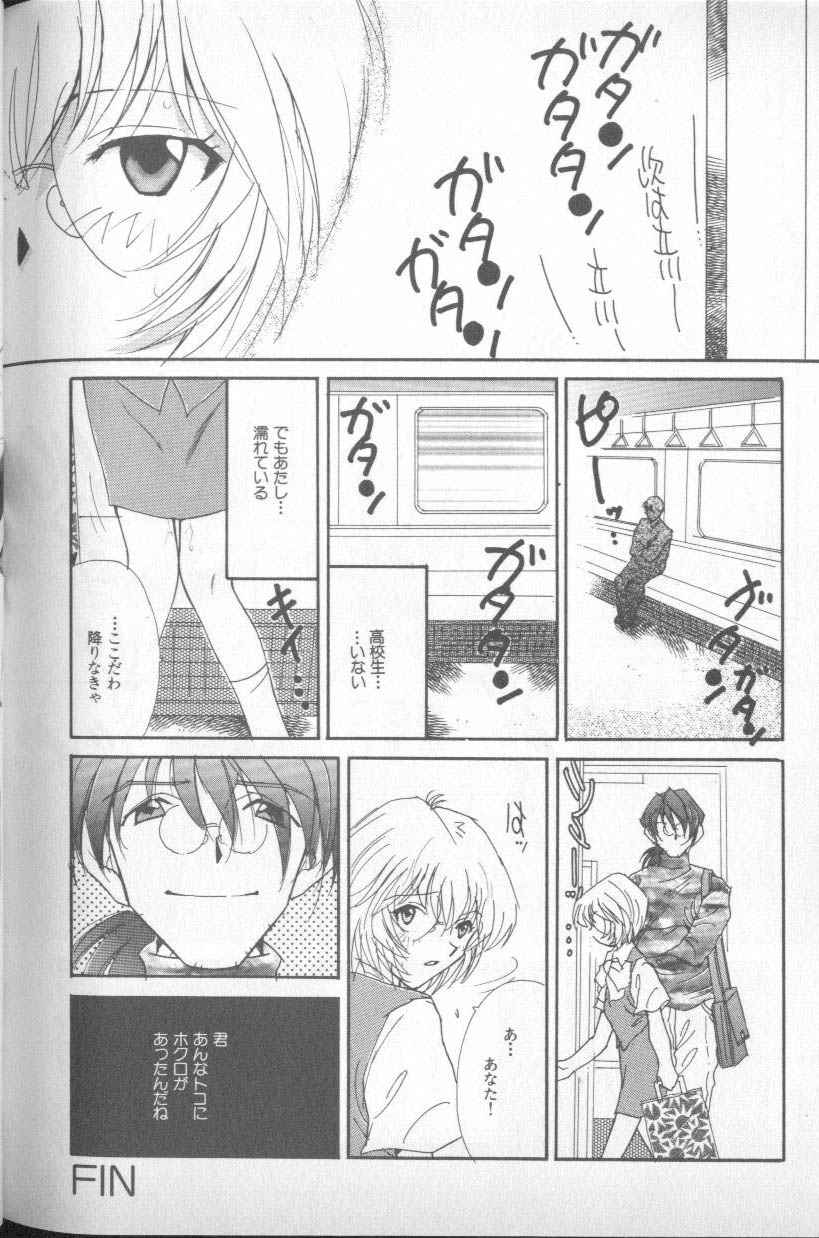 [アンソロジー] 失楽園 4 (新世紀エヴァンゲリオン)