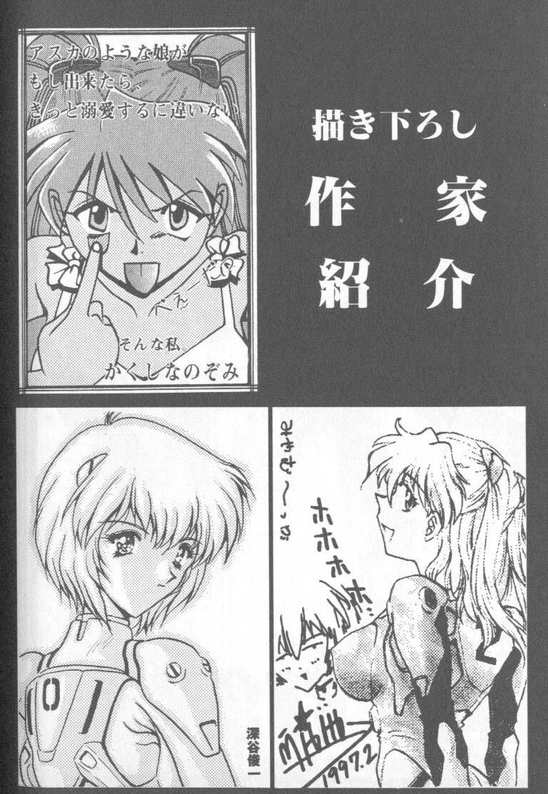 [アンソロジー] 失楽園 4 (新世紀エヴァンゲリオン)
