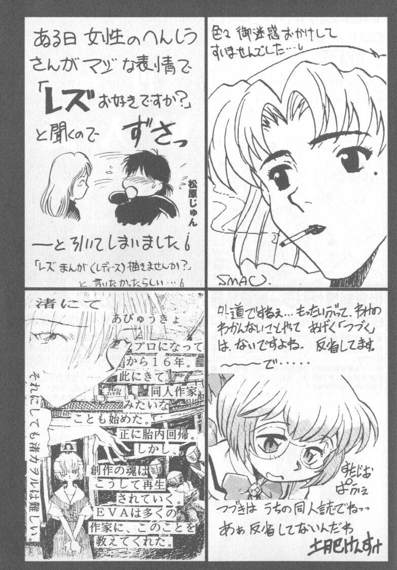 [アンソロジー] 失楽園 4 (新世紀エヴァンゲリオン)
