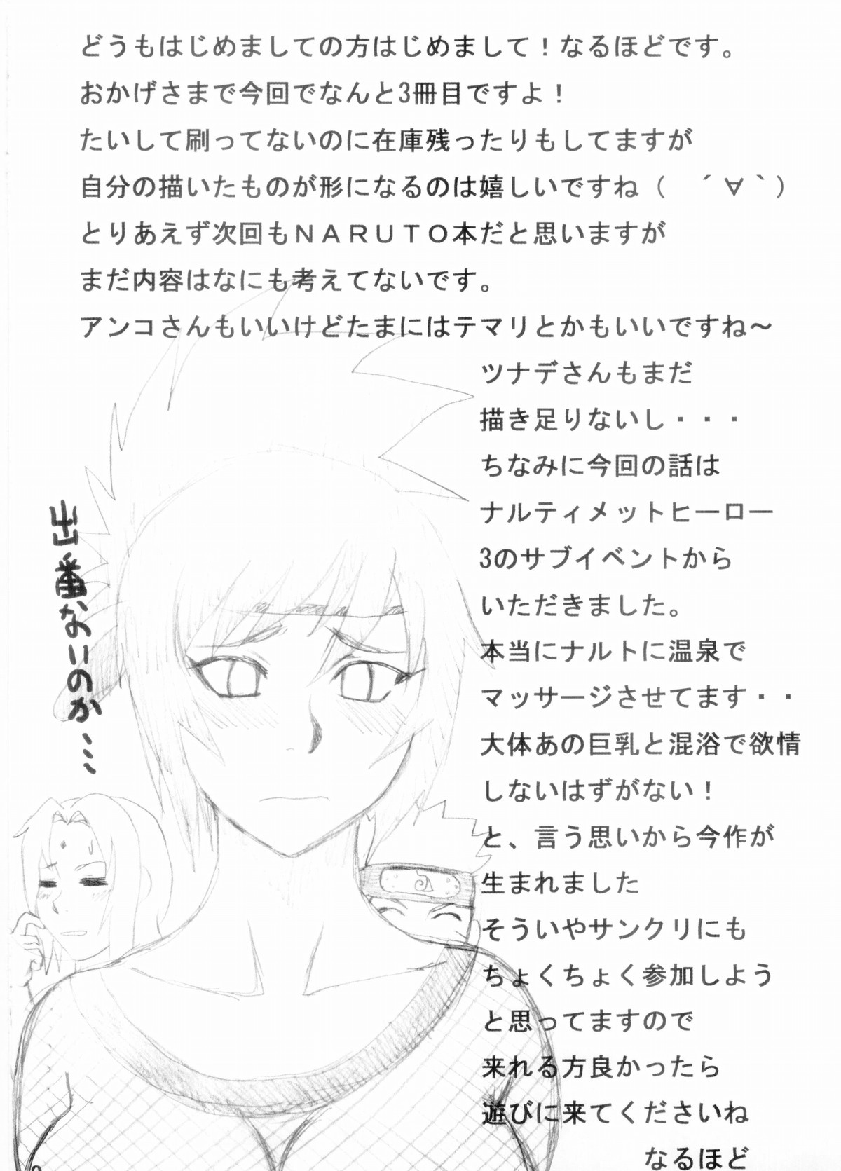 (C70) [NARUHO堂 (なるほど)] 気分はもう温泉 (ナルト)