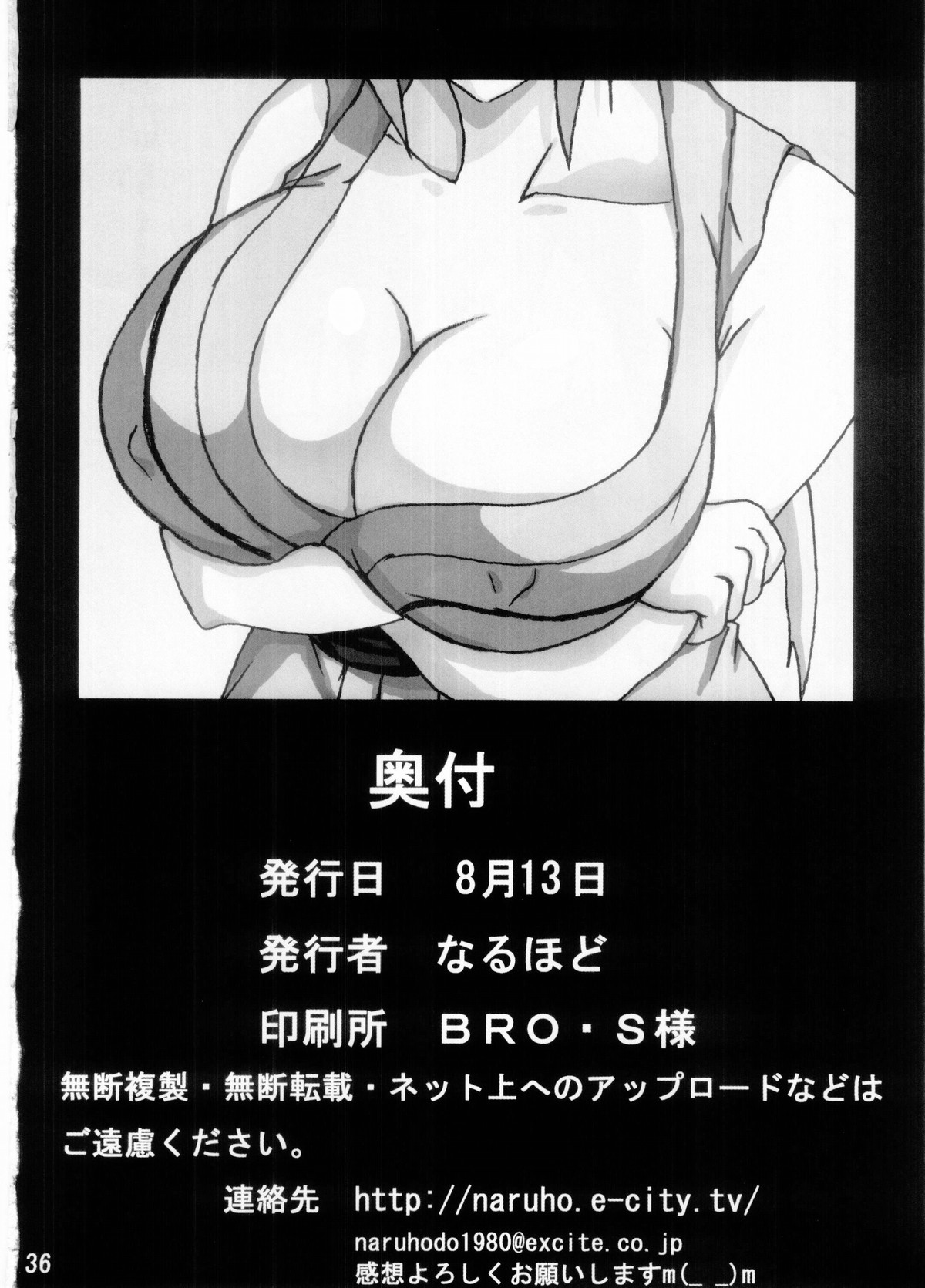 (C70) [NARUHO堂 (なるほど)] 気分はもう温泉 (ナルト)