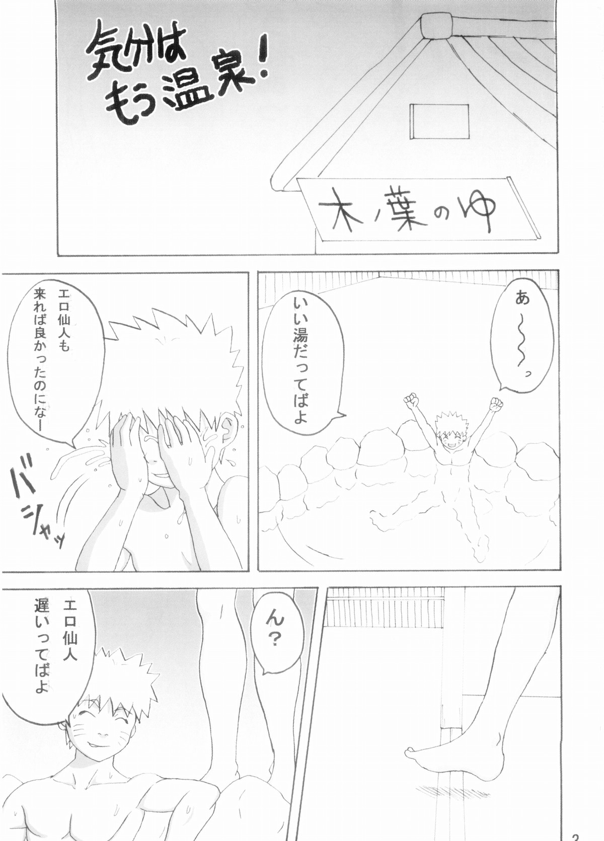 (C70) [NARUHO堂 (なるほど)] 気分はもう温泉 (ナルト)