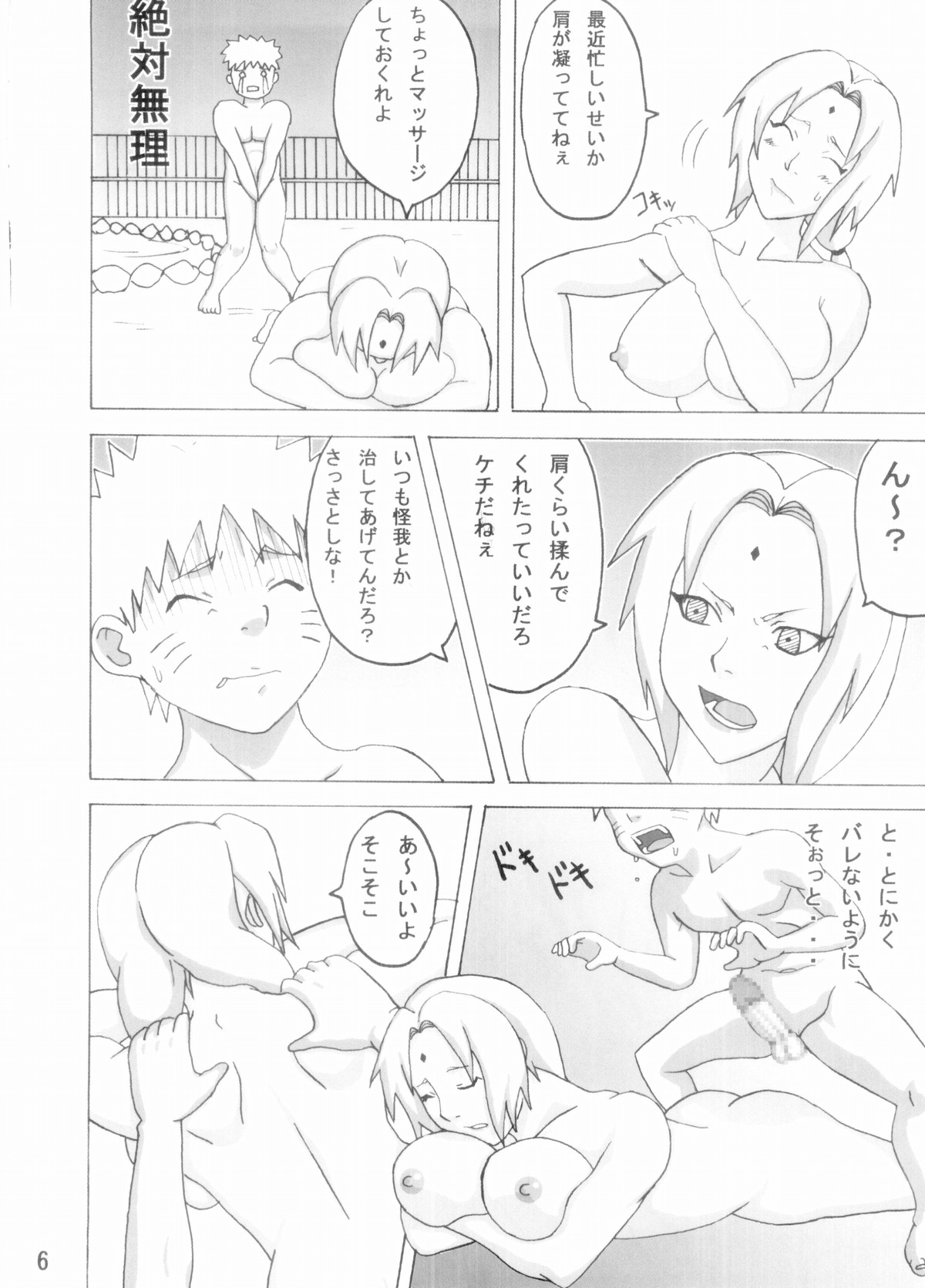 (C70) [NARUHO堂 (なるほど)] 気分はもう温泉 (ナルト)
