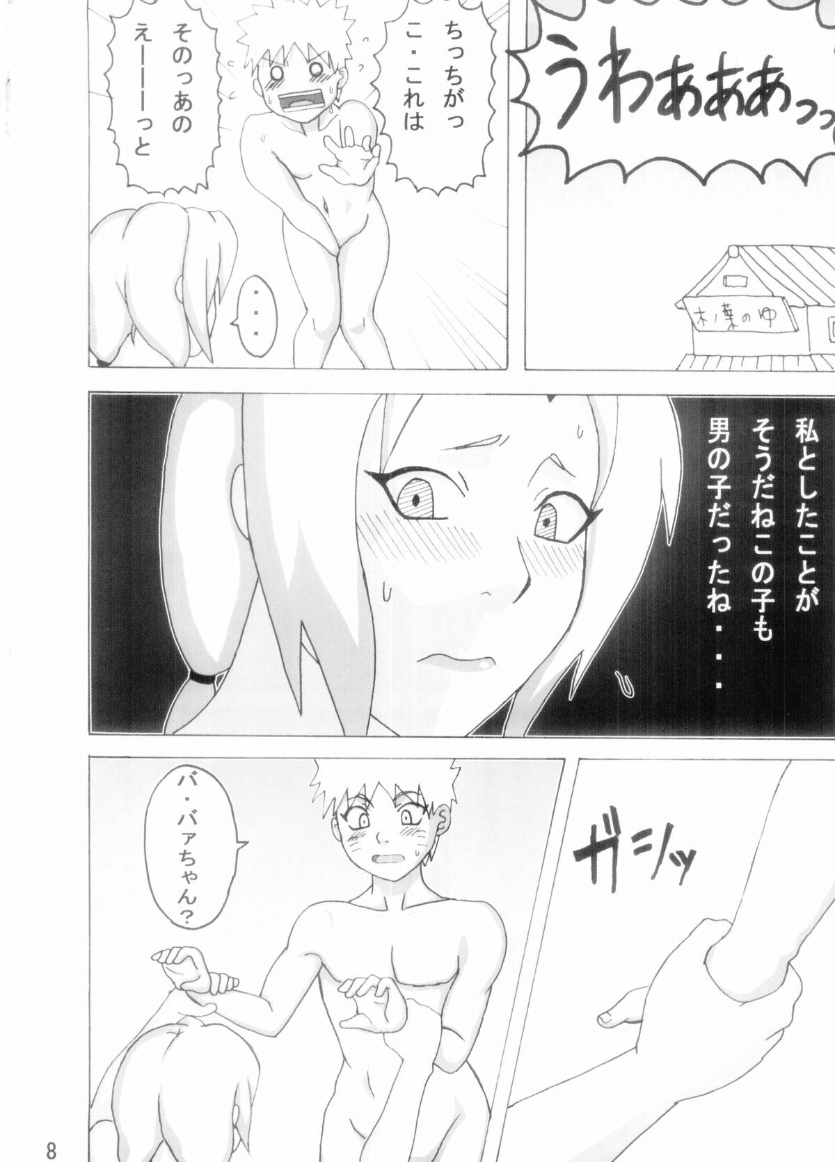 (C70) [NARUHO堂 (なるほど)] 気分はもう温泉 (ナルト)