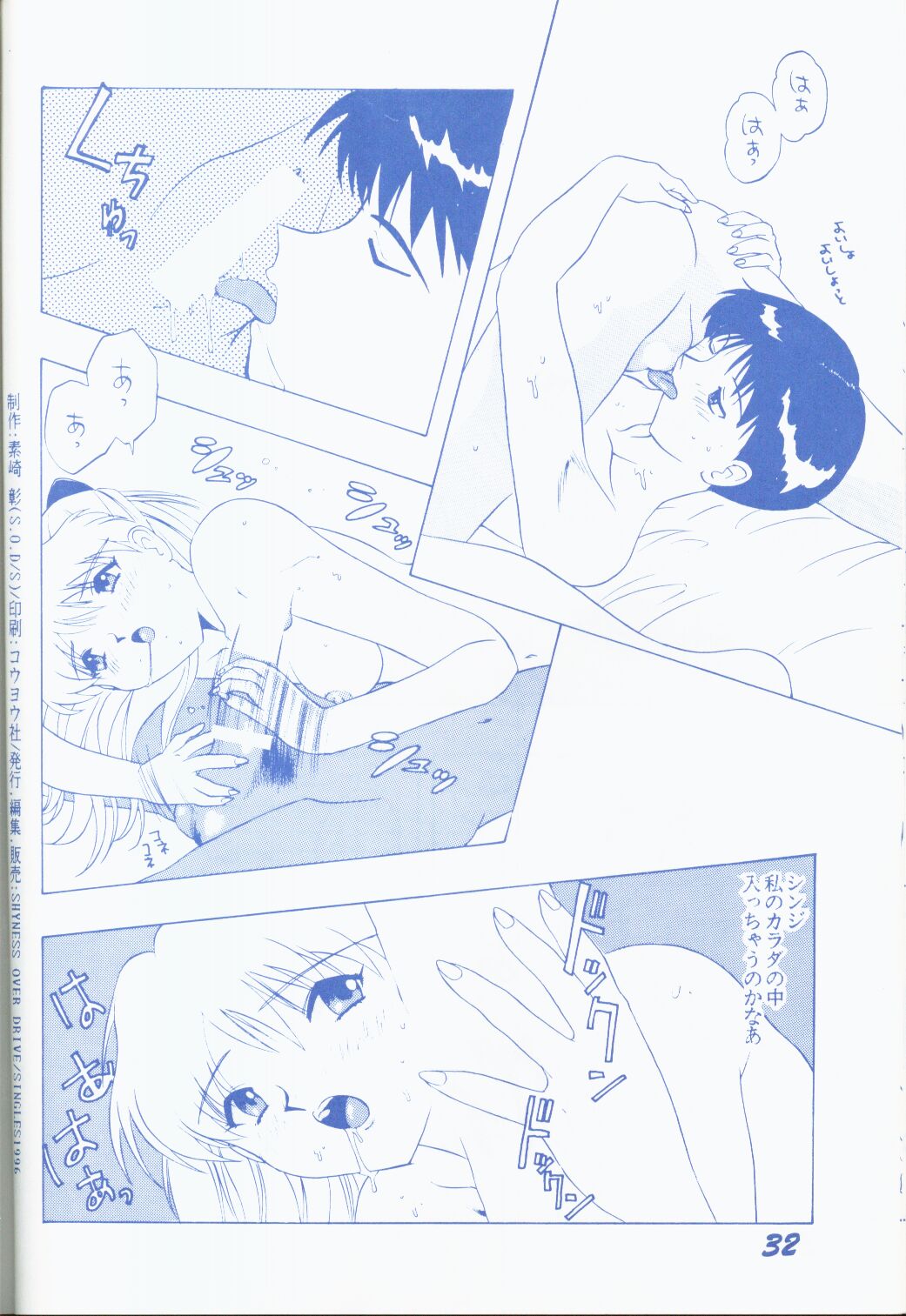 [SHYNESS OVER DRIVE (素崎彰)] 青年14歳 (新世紀エヴァンゲリオン)