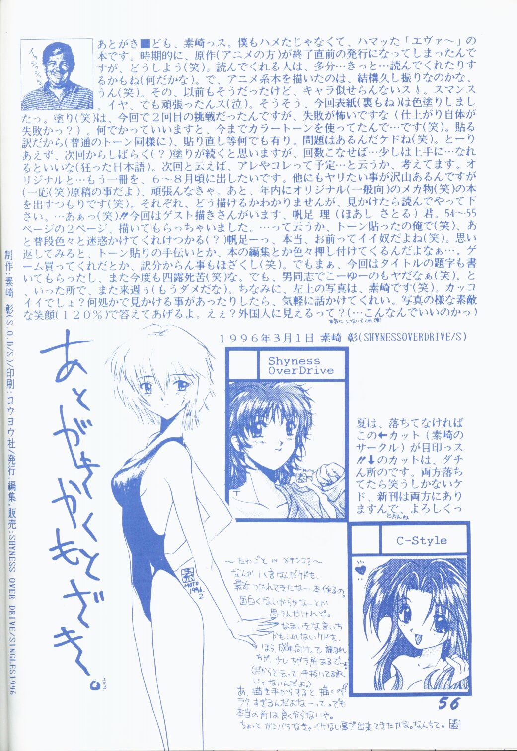 [SHYNESS OVER DRIVE (素崎彰)] 青年14歳 (新世紀エヴァンゲリオン)