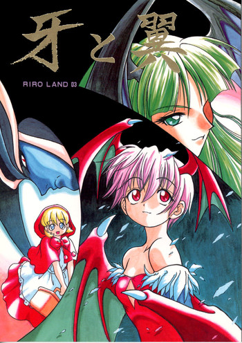 (C52) [RIROLAND (空鵺, 里見ひろゆき)] 牙と翼 (ヴァンパイアセイヴァー)