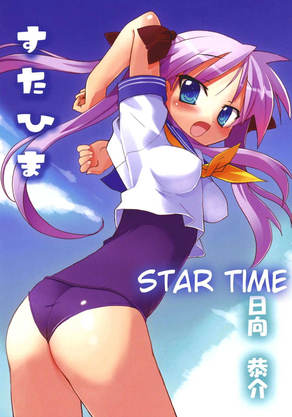 (C72) [スタジオ☆ひまわり (日向恭介)] すた☆ひま (らき☆すた) [英訳]