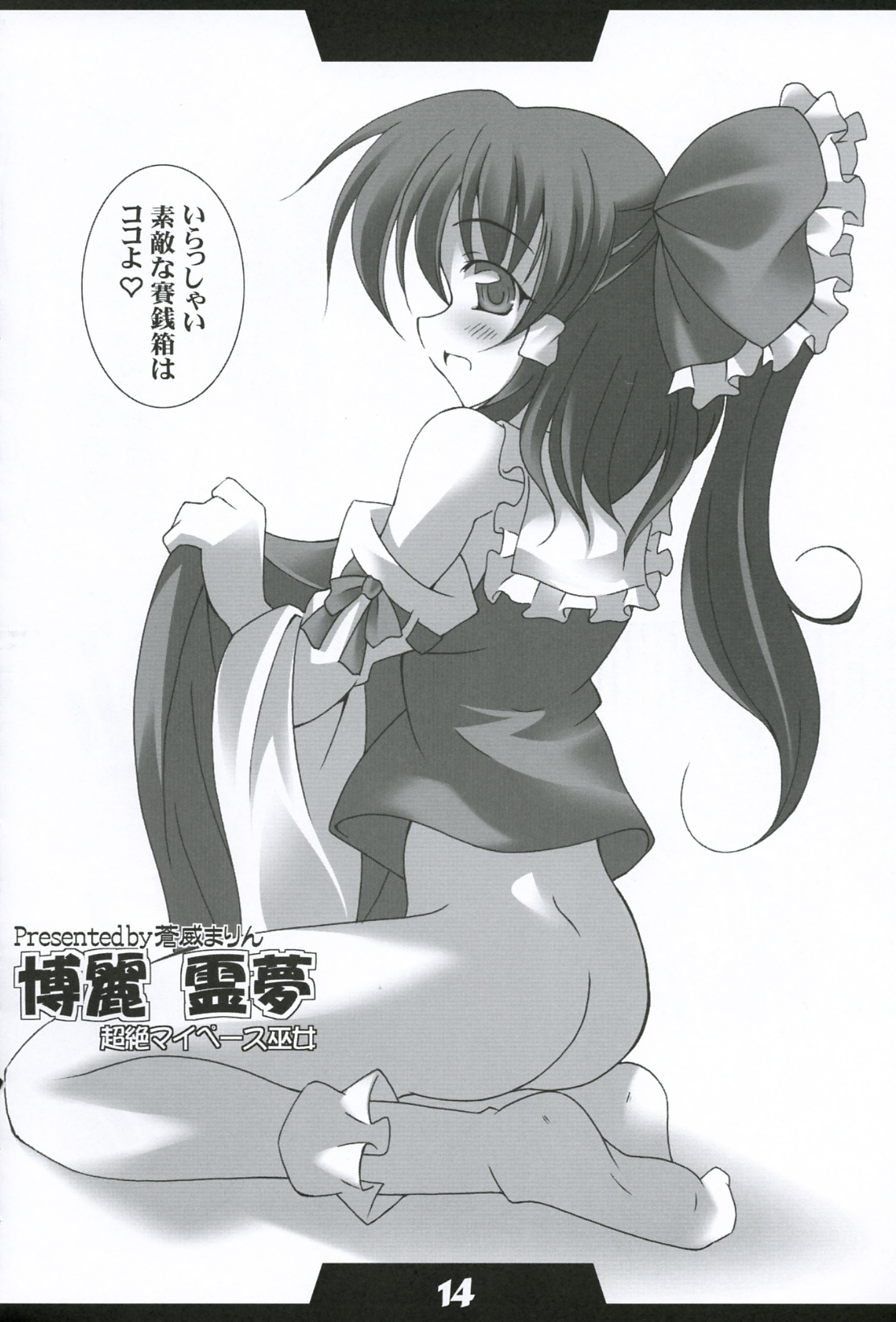 (恋色マジック) [Mirabilien Fabrik, LemonMaiden (蒼威まりん, 柚子桃)] とうほうえろす (東方Project)