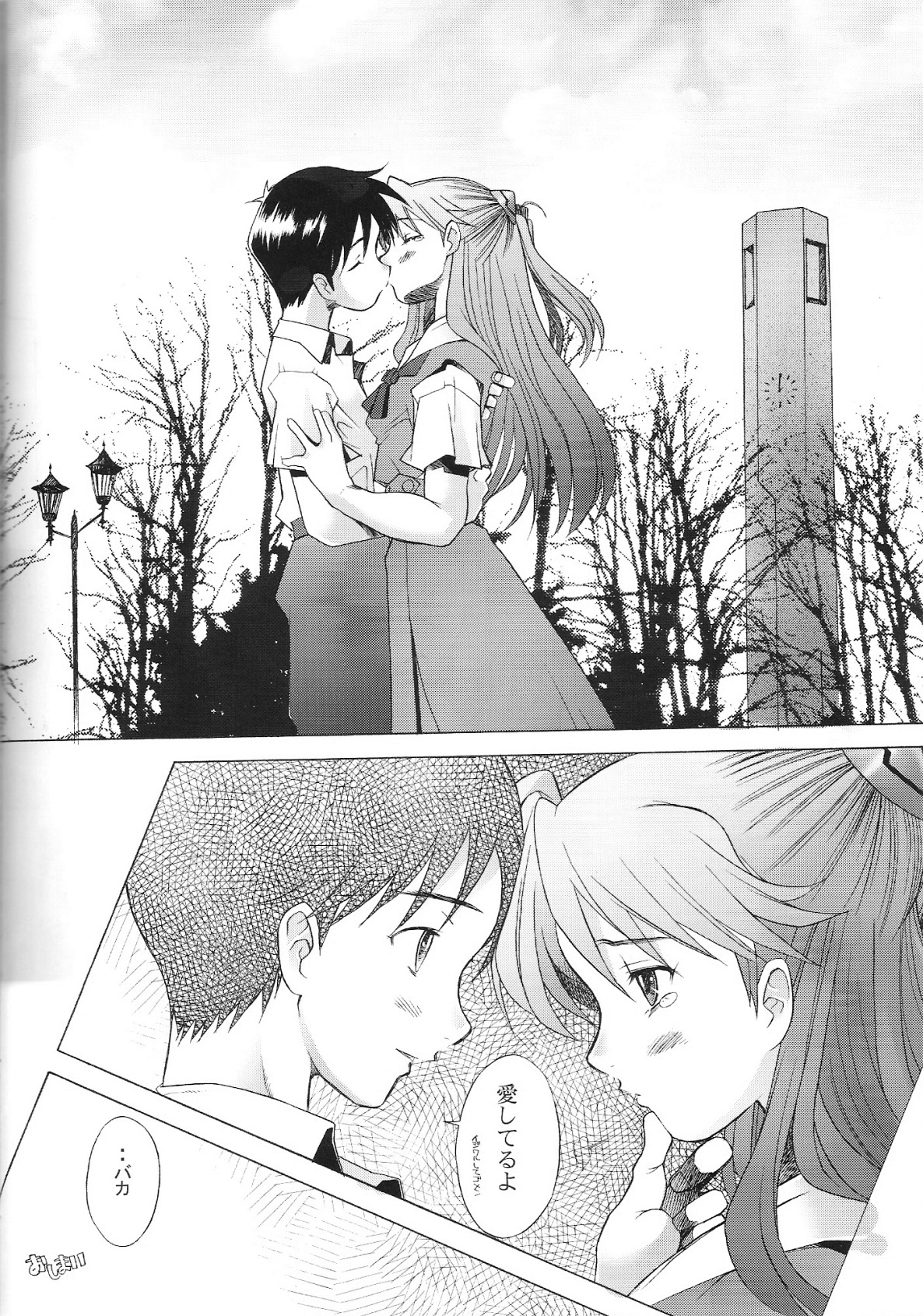 (C66) [琥珀亭 (堺はまち)] More! (新世紀エヴァンゲリオン)