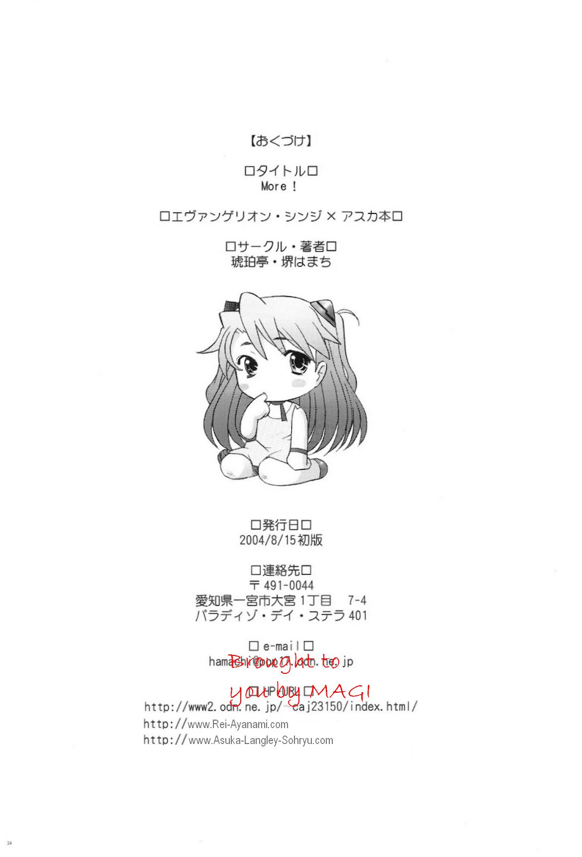 (C66) [琥珀亭 (堺はまち)] More! (新世紀エヴァンゲリオン)