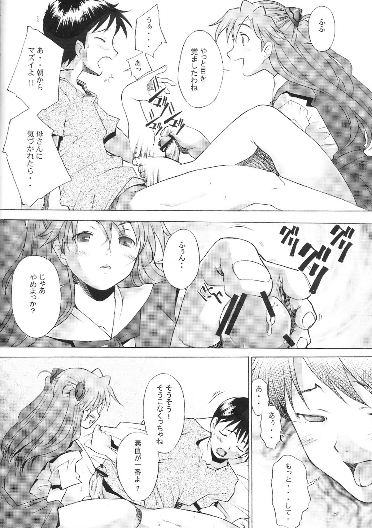 (C66) [琥珀亭 (堺はまち)] More! (新世紀エヴァンゲリオン)