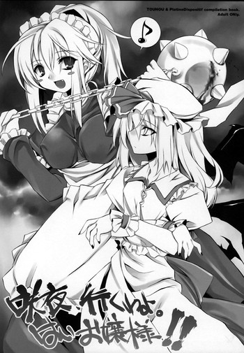 (C68) [ドウガネブイブイ (あぶりだしざくろ)] 咲夜、行くわよ。はいお嬢様！！ (東方Project)