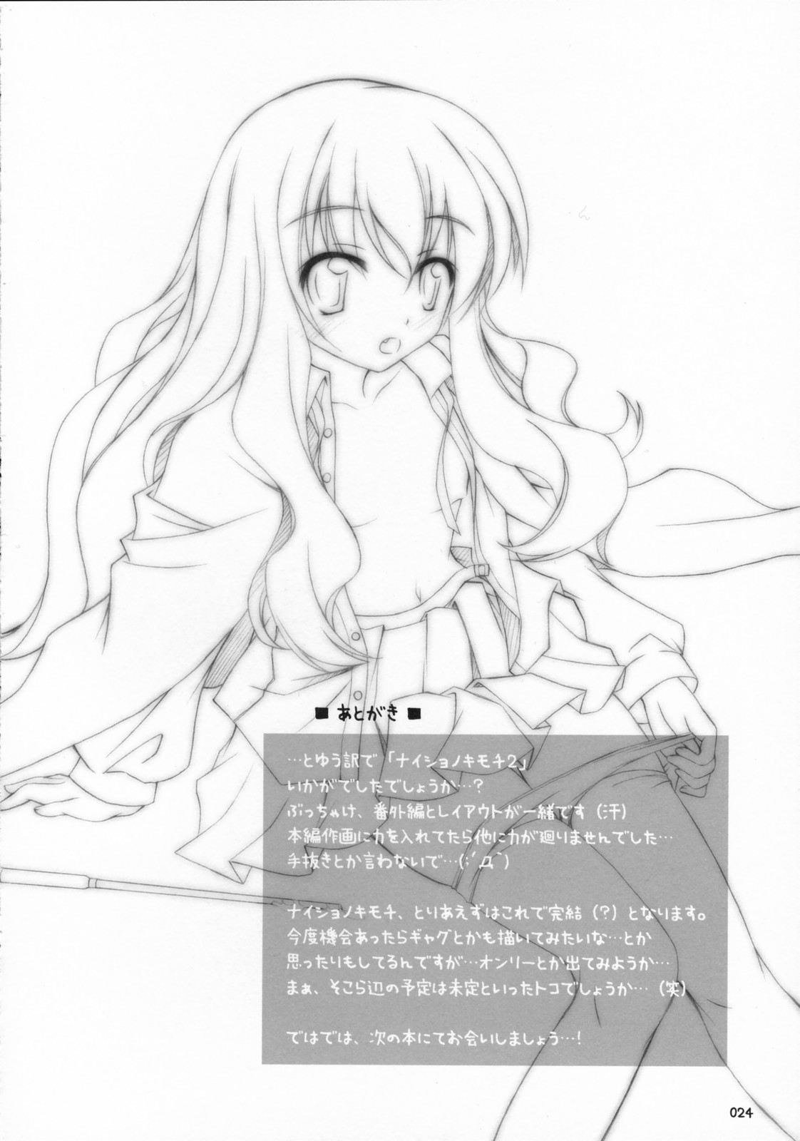 (サンクリ34) [千歳烏山第2出張所 (真未たつや)] ナイショノキモチ2 (ゼロの使い魔)