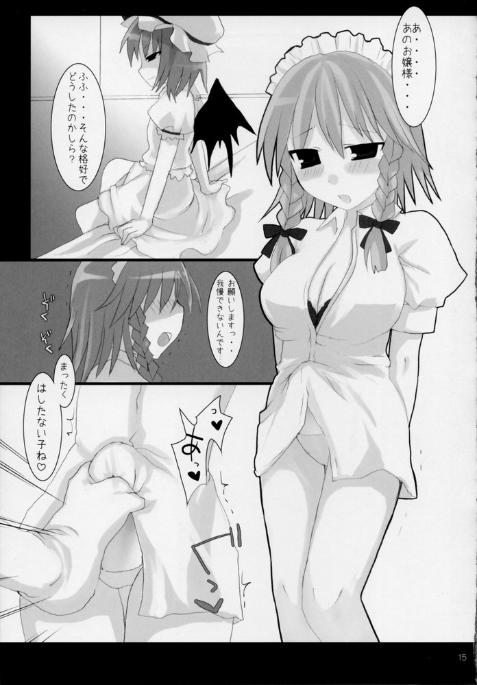 (死刑はいやだからな) [くぢらろじっく, といぼっくす (くぢらん, くりから)] 幻想郷乳図鑑 - 紅 (東方Project)