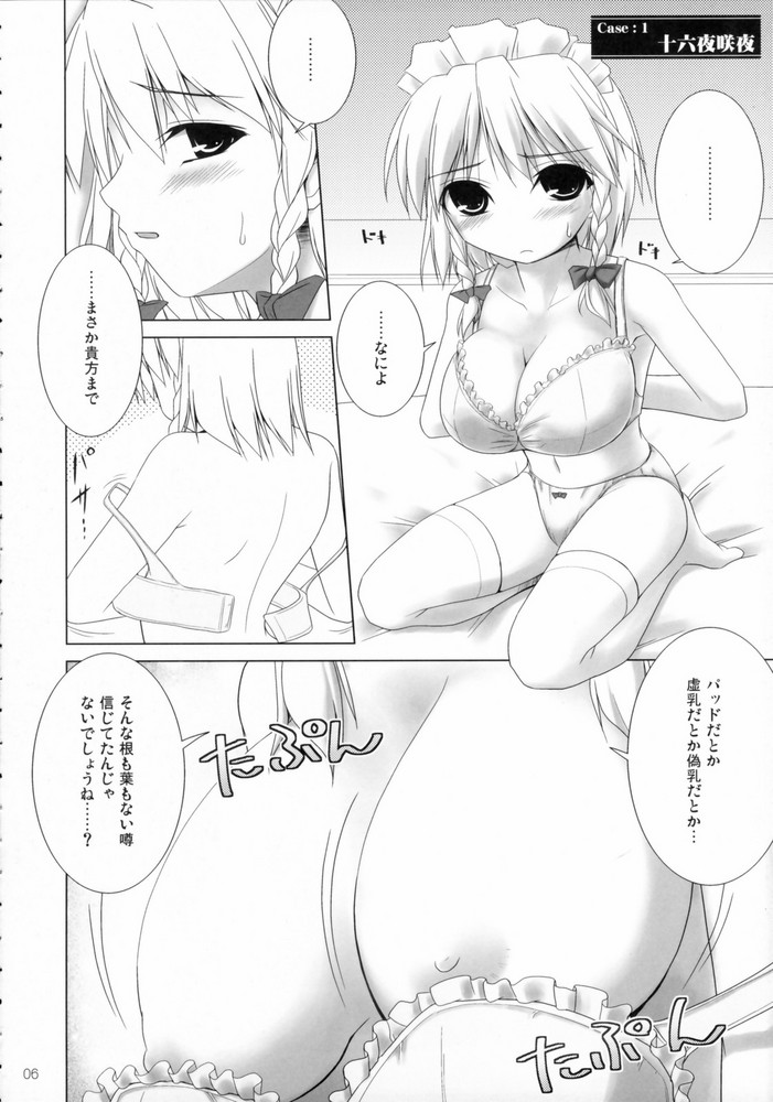 (死刑はいやだからな) [くぢらろじっく, といぼっくす (くぢらん, くりから)] 幻想郷乳図鑑 - 紅 (東方Project)