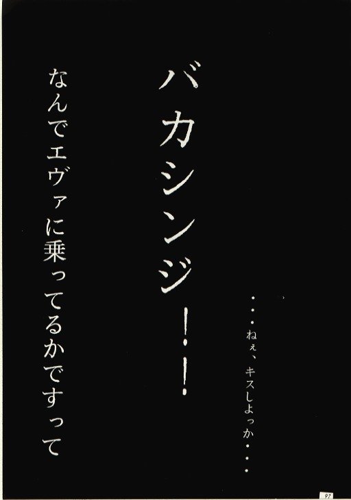 [スタジオKIMIGABUCHI (えんとっくん, きみまる)] HUNG MYSELF (新世紀エヴァンゲリオン , スレイヤーズ , 不詳)