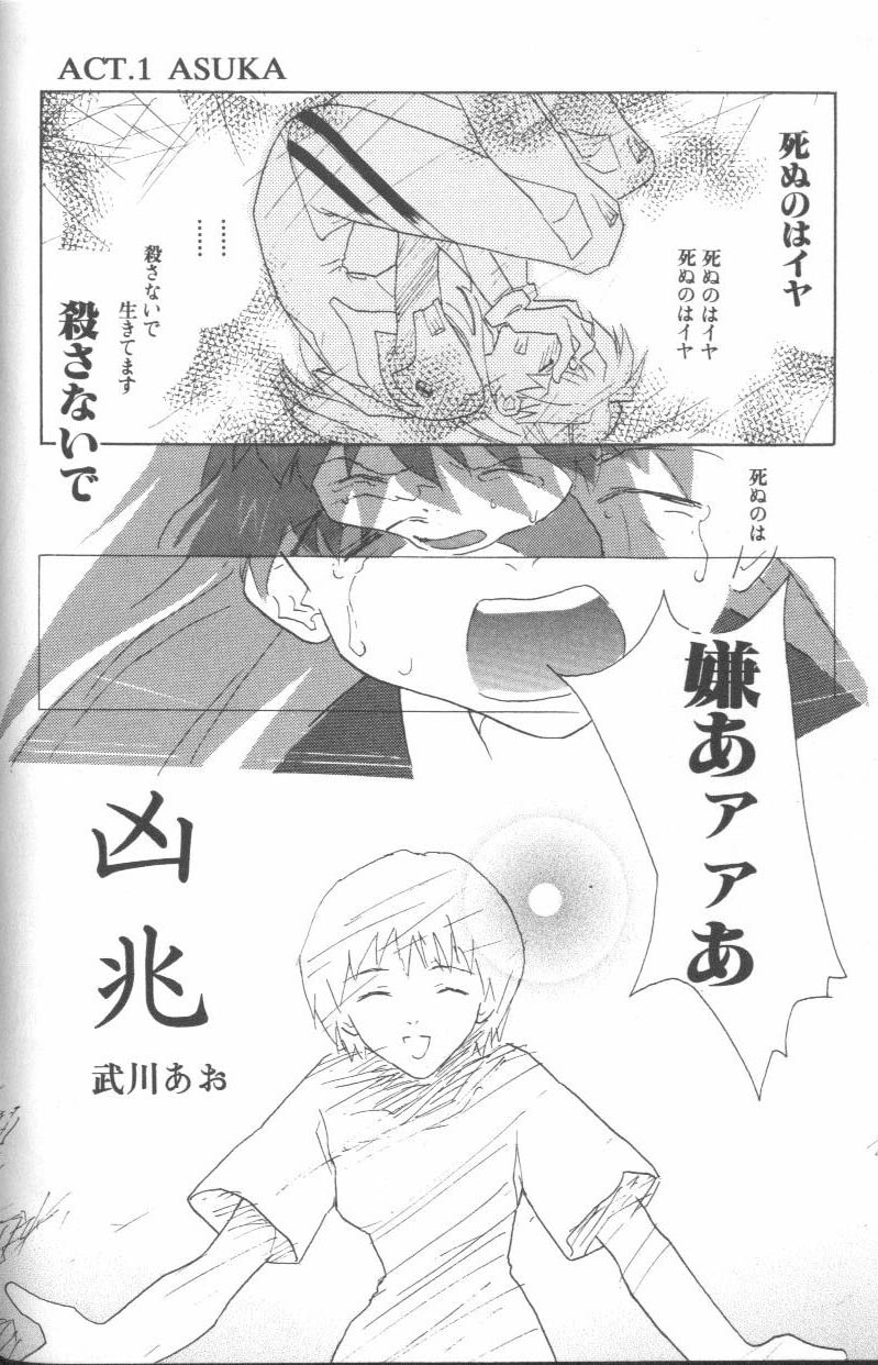 [アンソロジー] エンジェリック・インパクト NUMBER 09 再生篇 (新世紀エヴァンゲリオン)