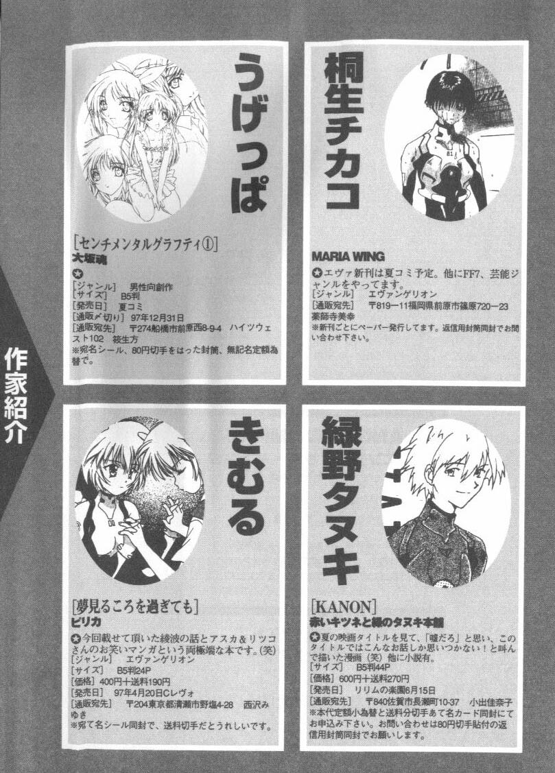 [アンソロジー] エンジェリック・インパクト NUMBER 09 再生篇 (新世紀エヴァンゲリオン)