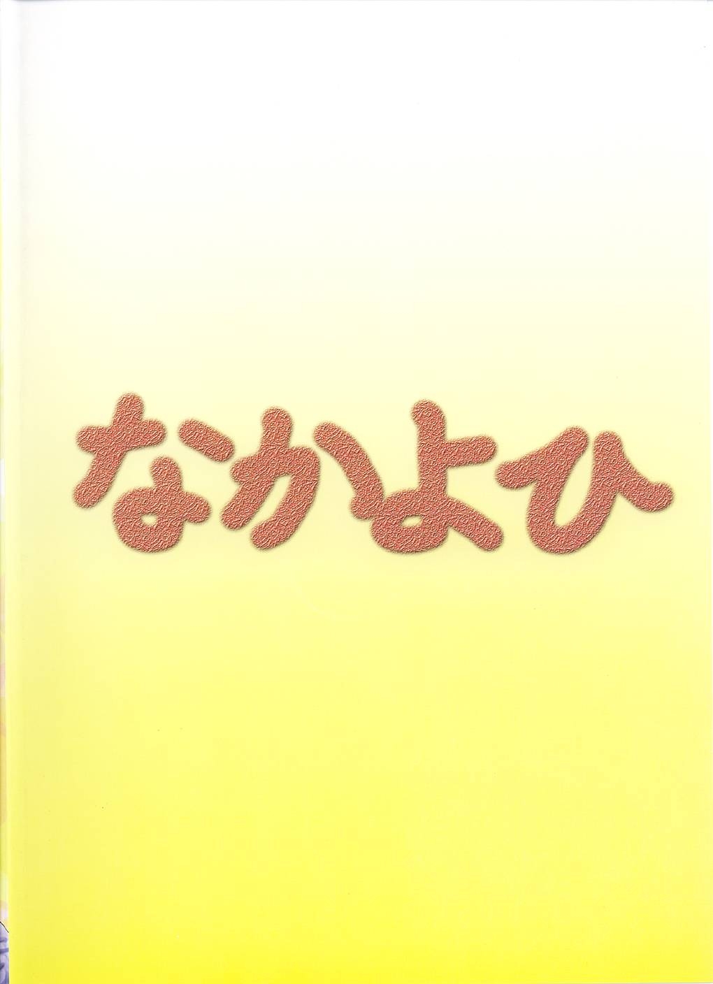 (C61) [なかよひ (いづるみ)] A-one (新世紀エヴァンゲリオン) [英訳]