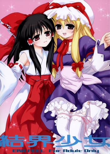 (東方不敗小町) [ERA FEEL (倉岡亜妃)] 結界少女 (東方Project)