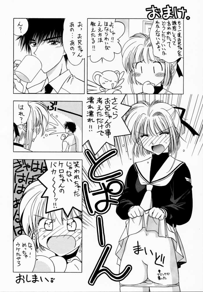 (C59) [芸は身を救う!! (華瑠羅翔)] さくら通 3 (カードキャプターさくら)
