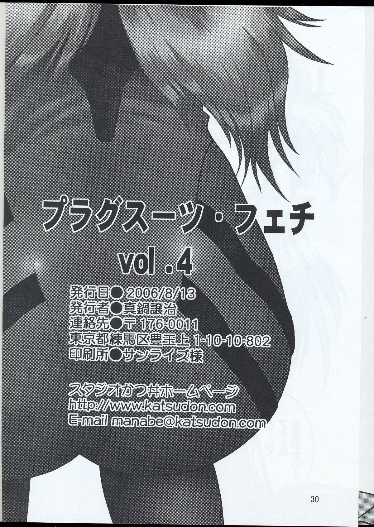 (C70) [スタジオかつ丼 (真鍋譲治)] プラグスーツ・フェチ vol.4 (新世紀エヴァンゲリオン) [英訳]