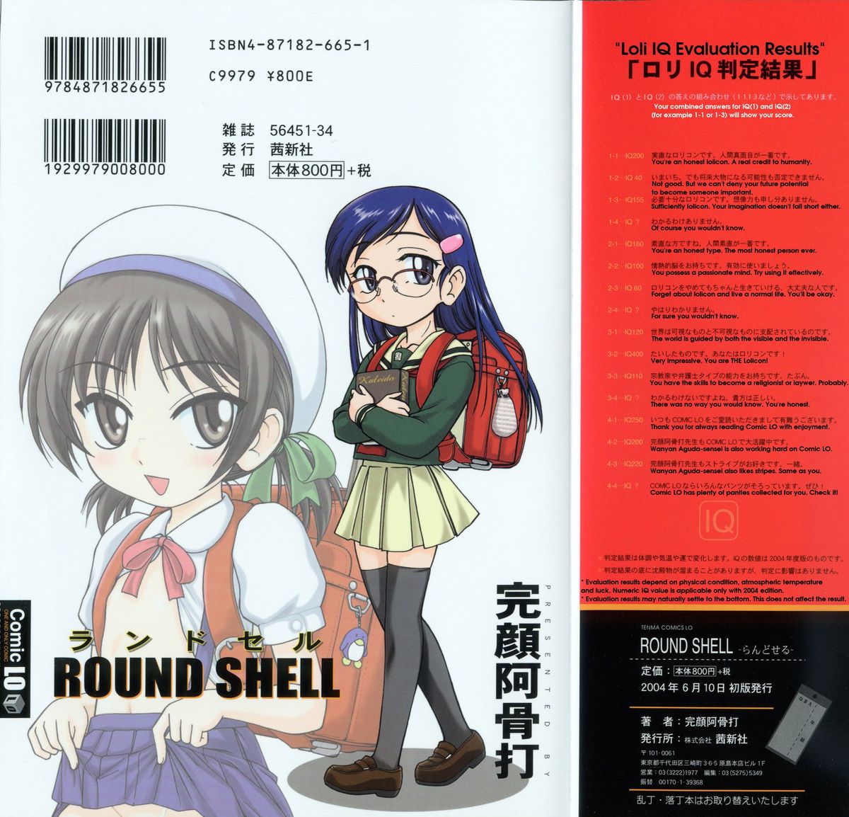 [完顔阿骨打] ROUND SHELL [英訳]