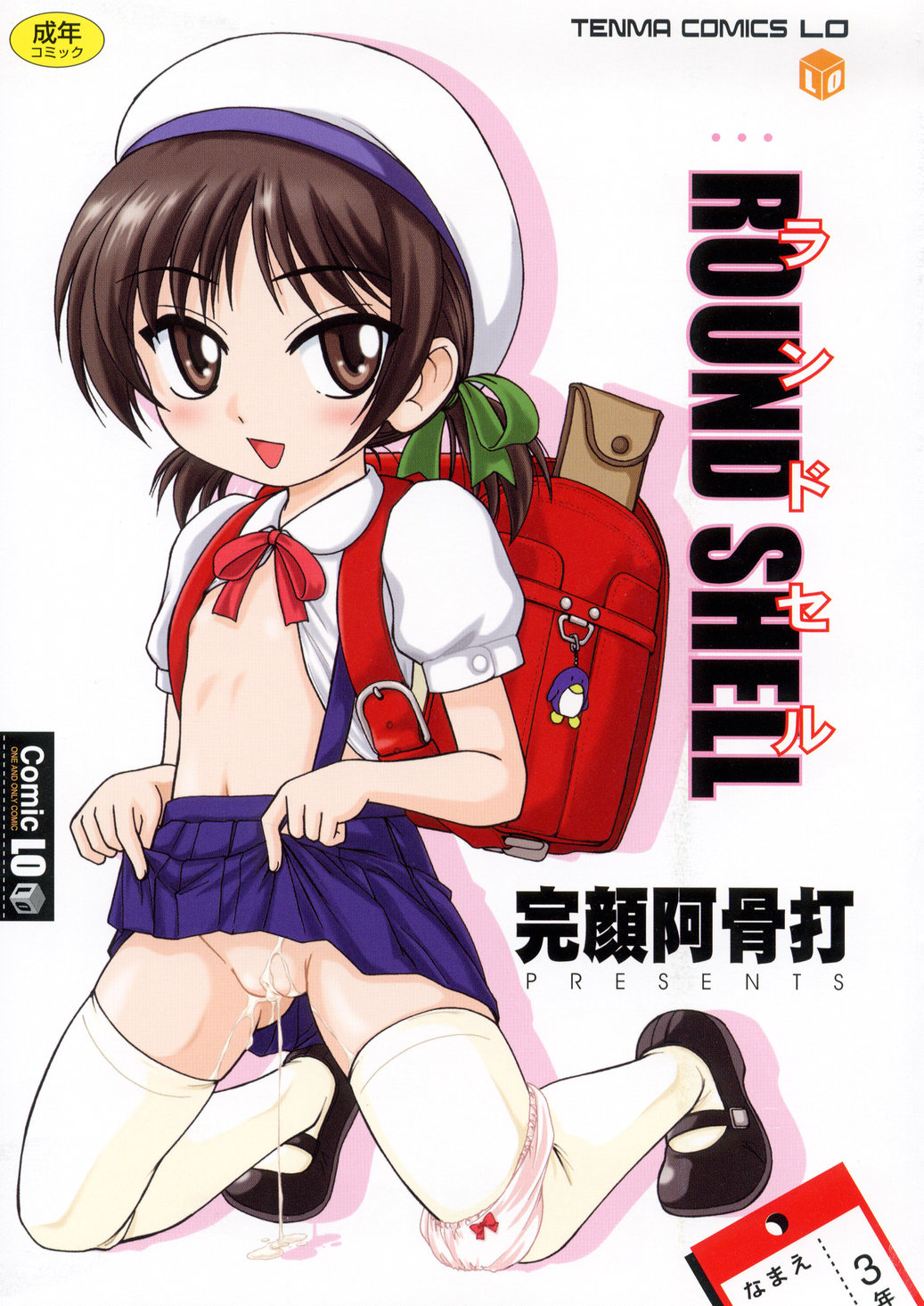 [完顔阿骨打] ROUND SHELL [英訳]