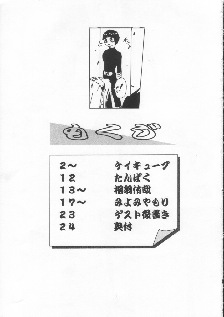 (C60) [K-3 (たんぱく, ケイキューブ, 相羽侑哉, みよみやもり)] えろにんじゃ (ナルト)