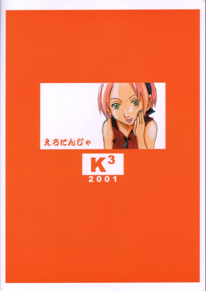 (C60) [K-3 (たんぱく, ケイキューブ, 相羽侑哉, みよみやもり)] えろにんじゃ (ナルト)