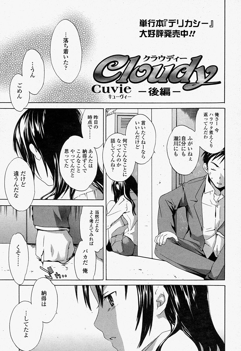 COMIC 桃姫 2004年07月号