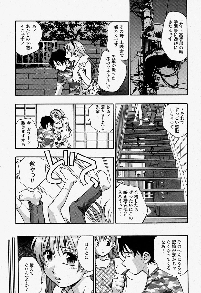 COMIC 桃姫 2004年07月号