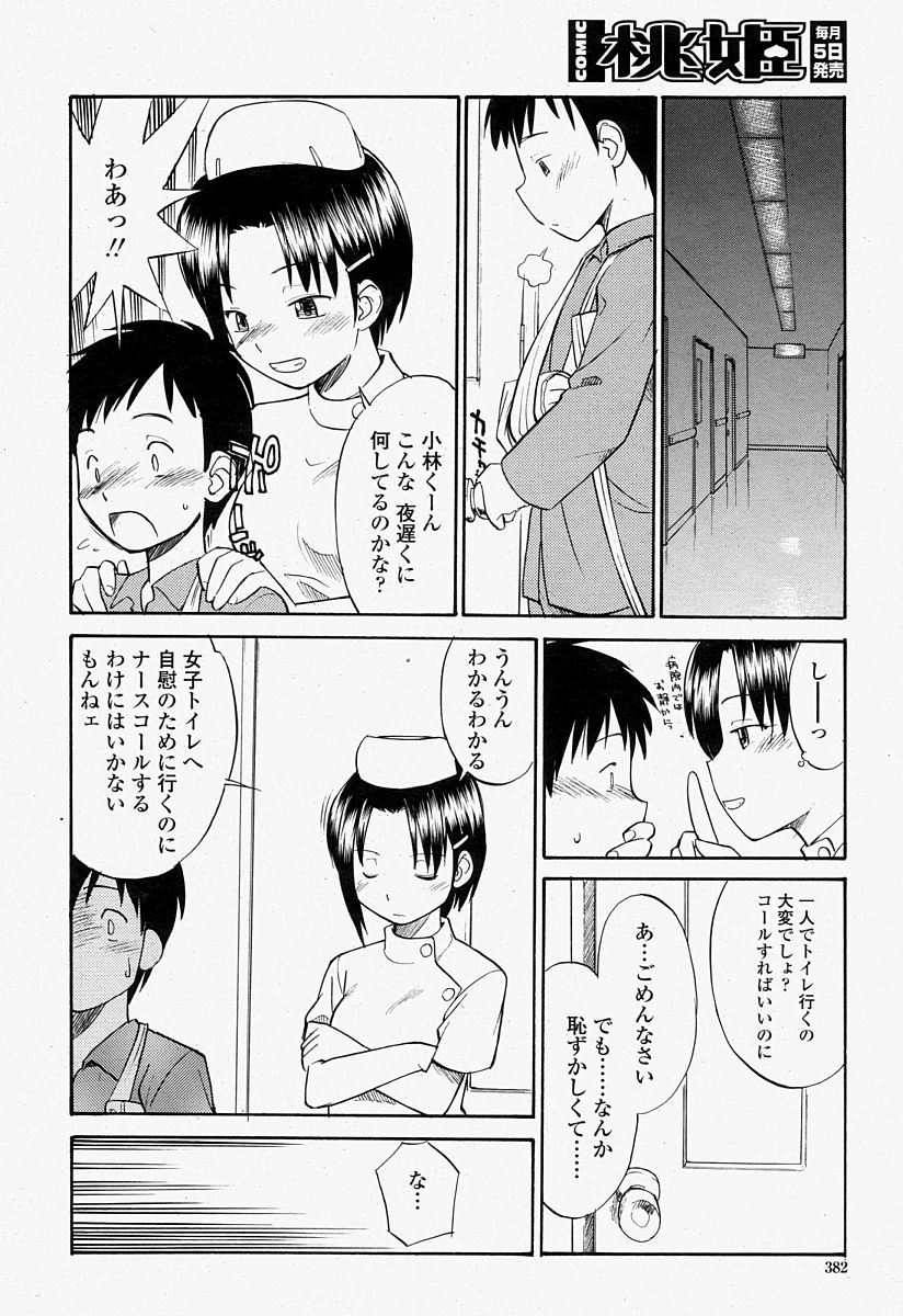 COMIC 桃姫 2004年07月号