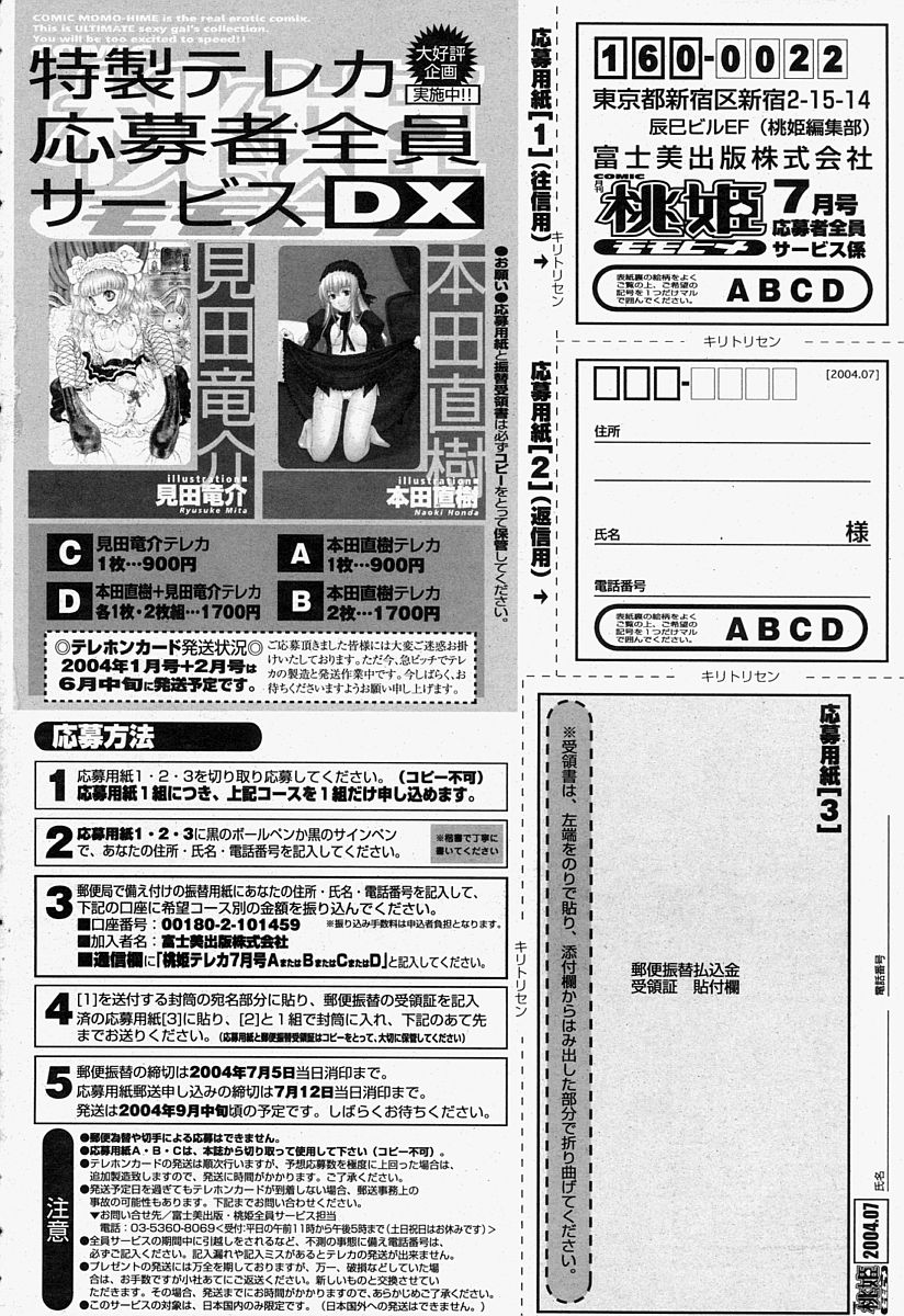 COMIC 桃姫 2004年07月号
