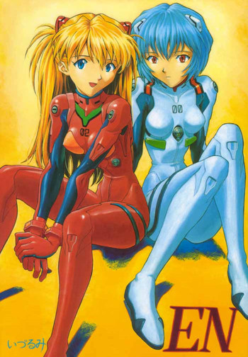 (C53) [なかよひ (いづるみ)] EN (新世紀エヴァンゲリオン, ふしぎの海のナディア)