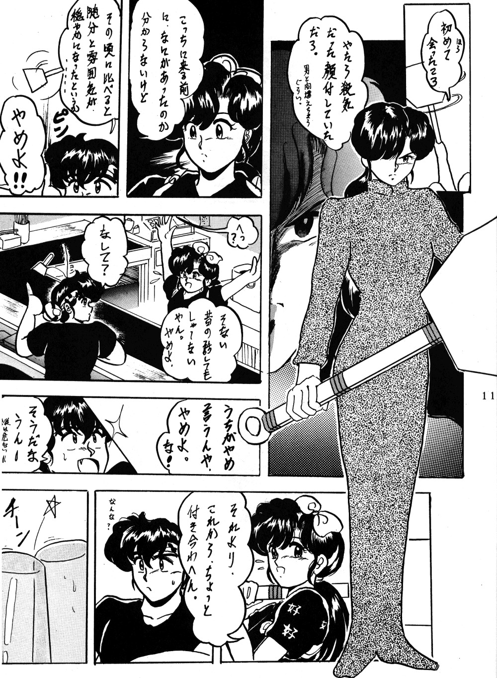[Lゲージ社 (昇龍)] WA 2 (らんま 1/2)
