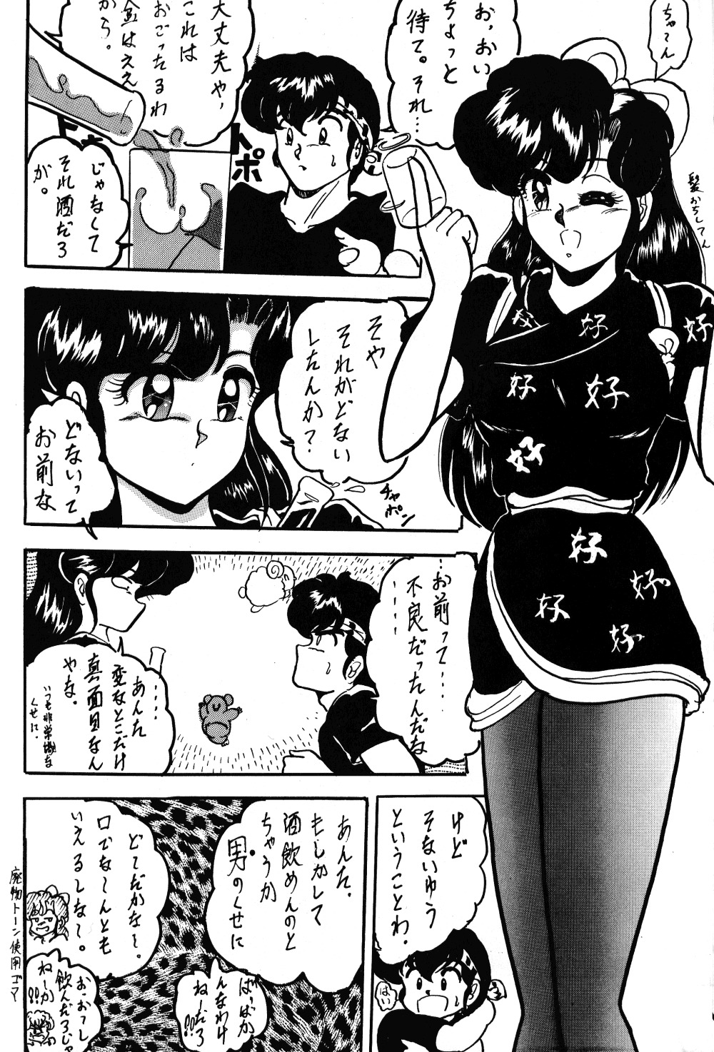 [Lゲージ社 (昇龍)] WA 2 (らんま 1/2)