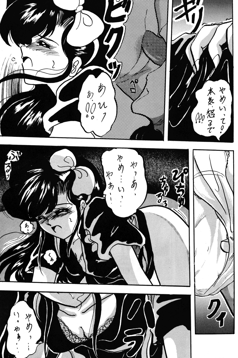 [Lゲージ社 (昇龍)] WA 2 (らんま 1/2)