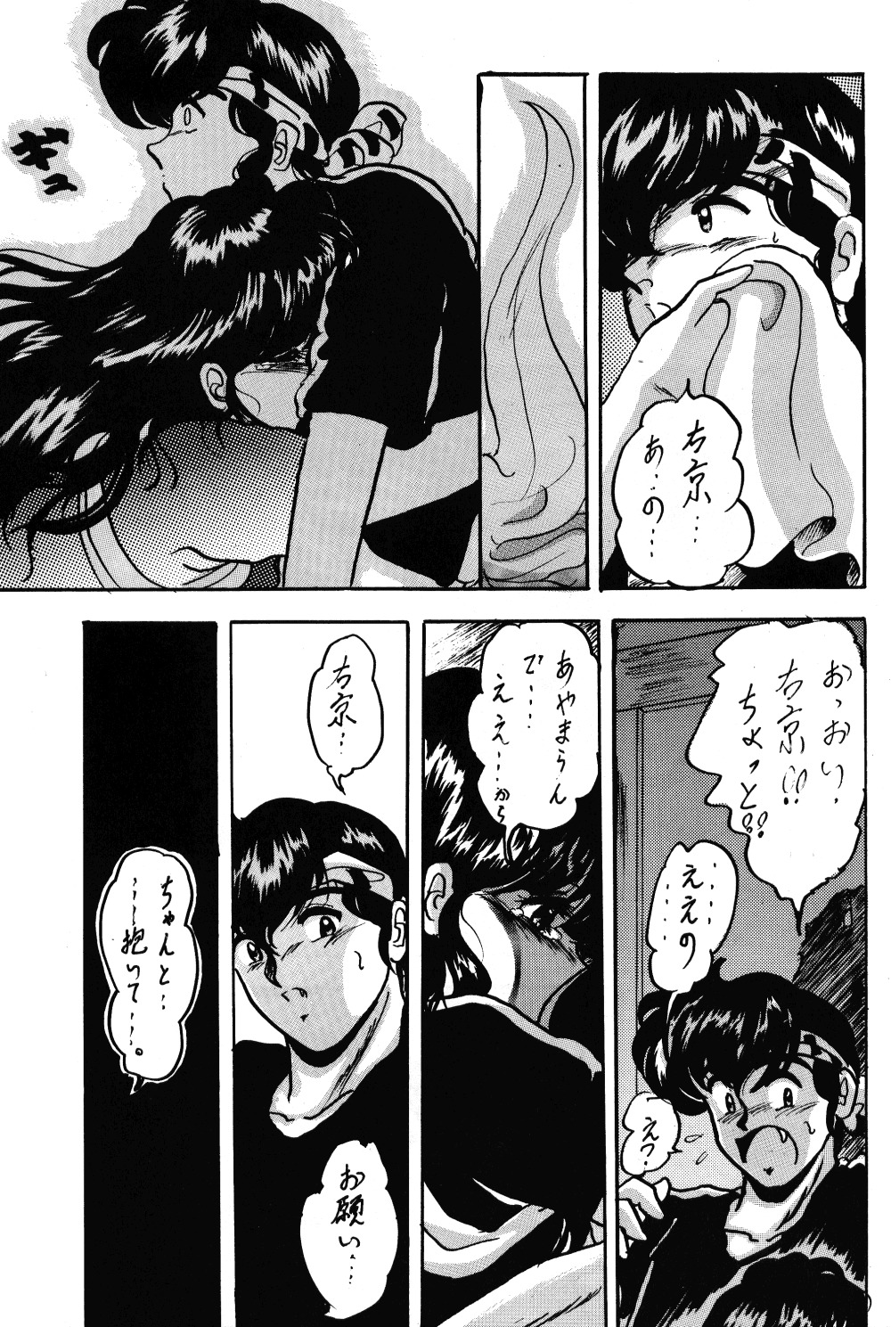 [Lゲージ社 (昇龍)] WA 2 (らんま 1/2)