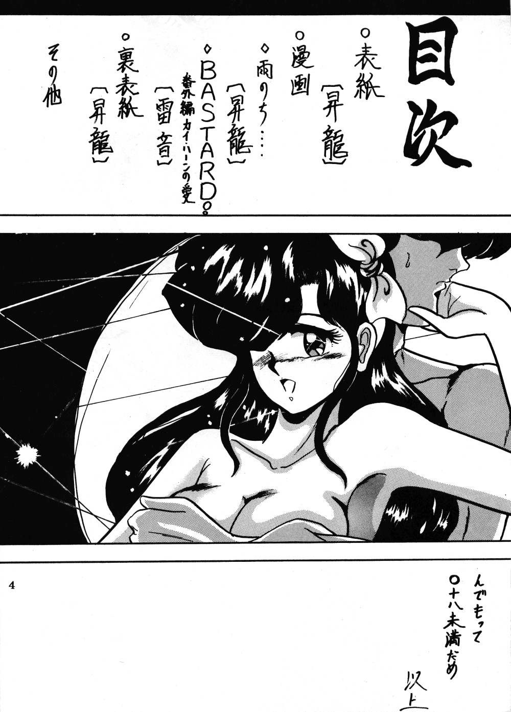 [Lゲージ社 (昇龍)] WA 2 (らんま 1/2)
